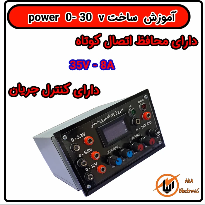 عکس شاخص ساخت power 0-30 v